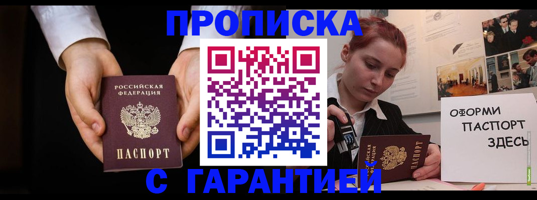 прописка для работы в Брянской области