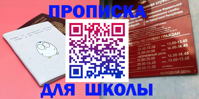 прописка 2025 в Брянской области